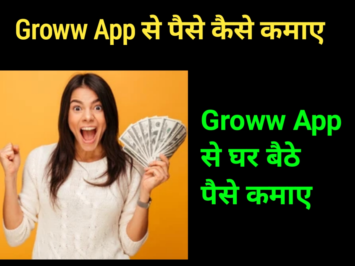 Groww App क्या है