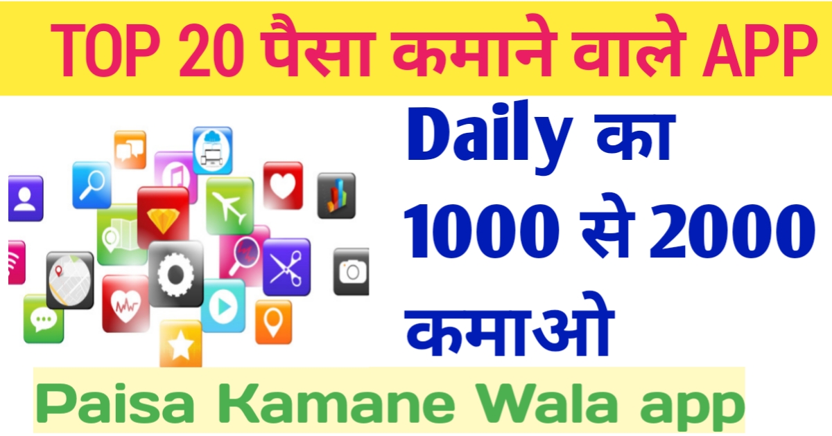 Paisa Kamane Wala App