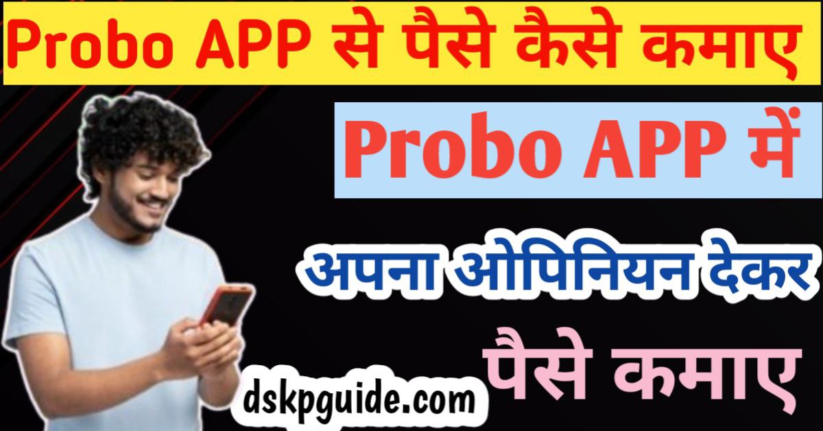 Probo App se Paise kaise kamaye